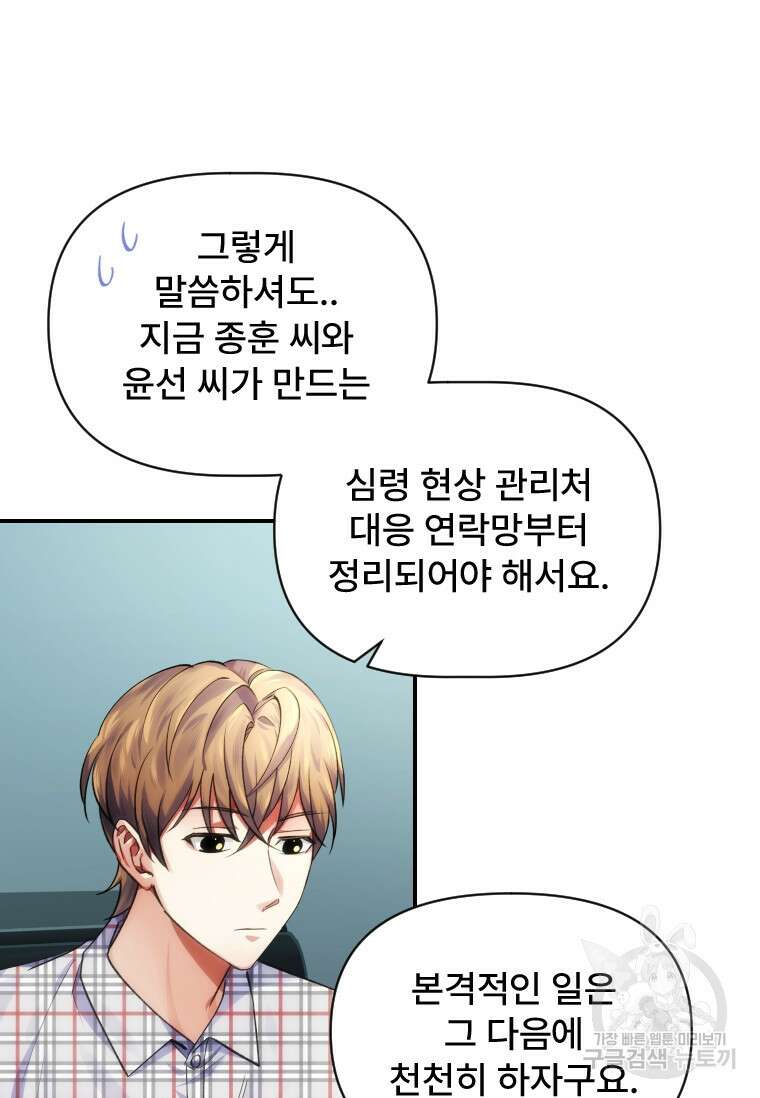서울시 퇴마과 7화 90