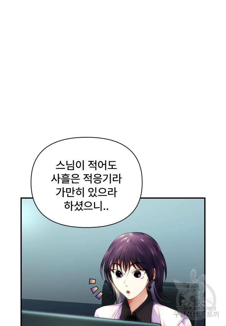 서울시 퇴마과 7화 93