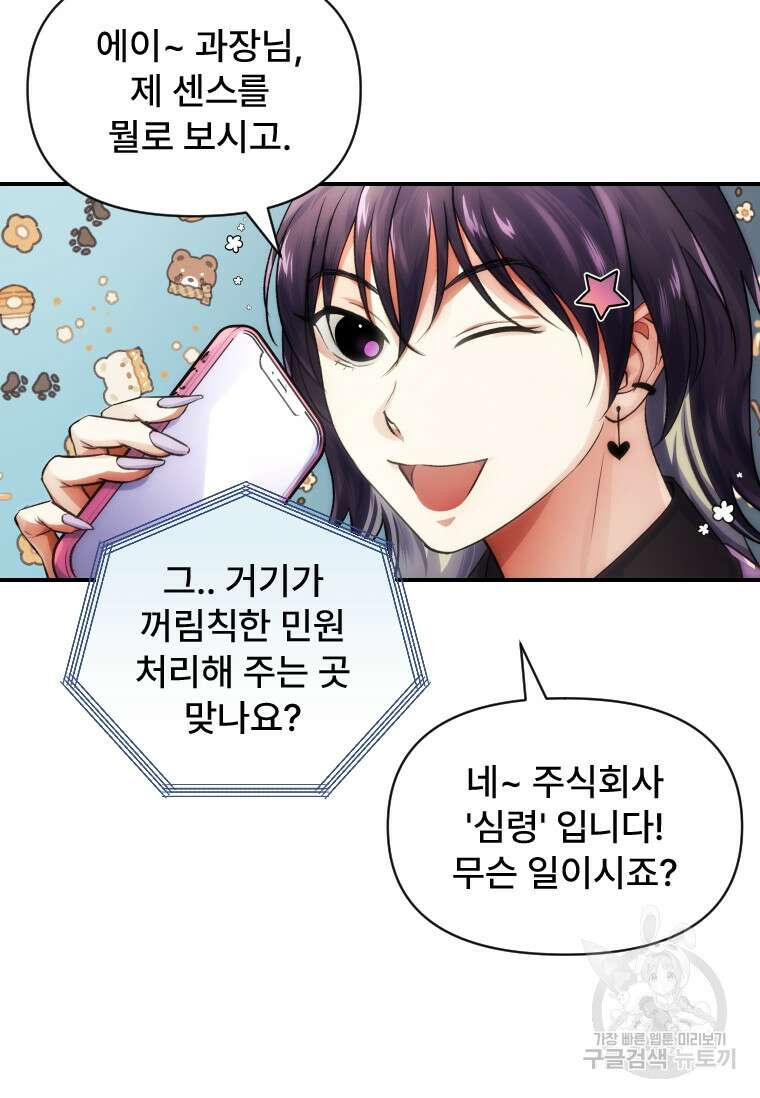 서울시 퇴마과 7화 96