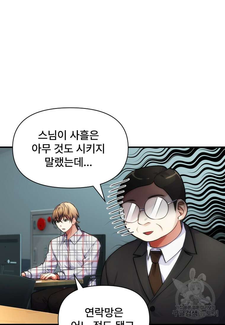 서울시 퇴마과 7화 97