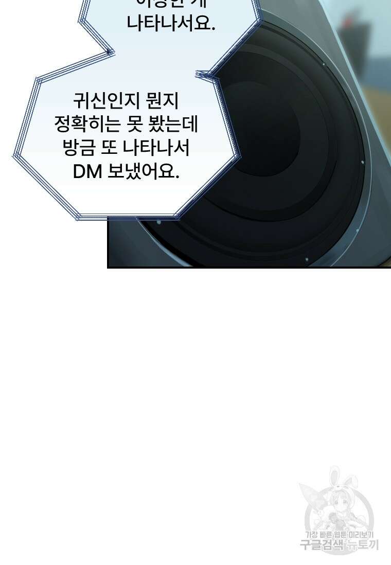 서울시 퇴마과 7화 100