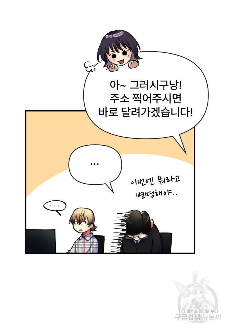 서울시 퇴마과 7화 101