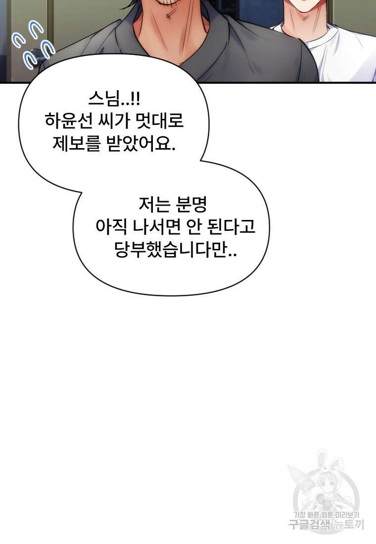 서울시 퇴마과 7화 103