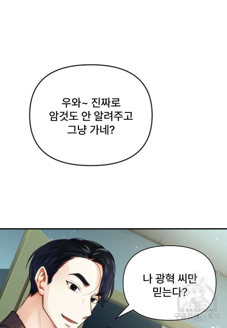 서울시 퇴마과 7화 108