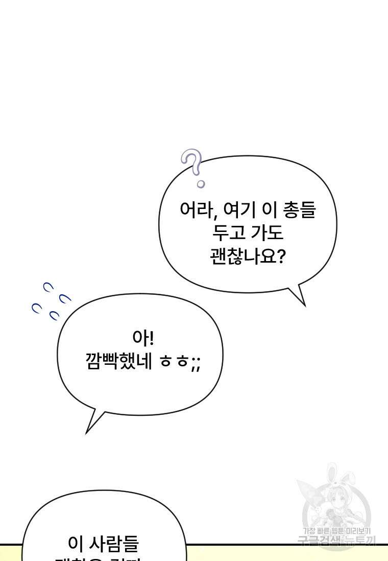 서울시 퇴마과 7화 110
