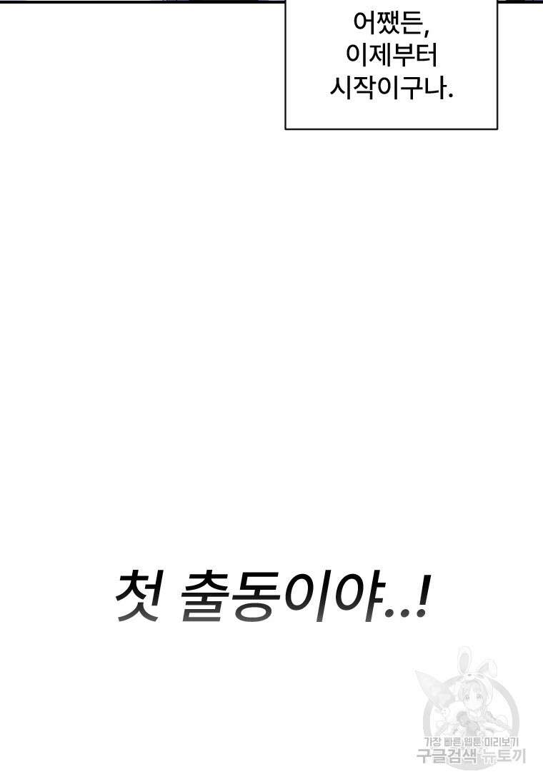 서울시 퇴마과 7화 112