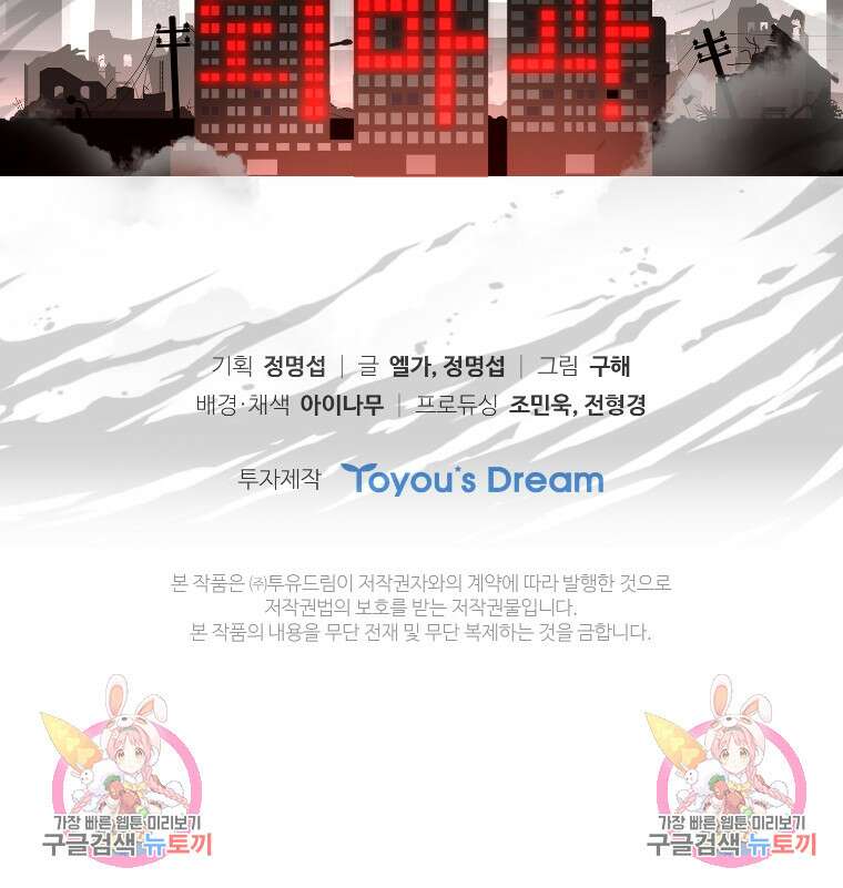 서울시 퇴마과 7화 114