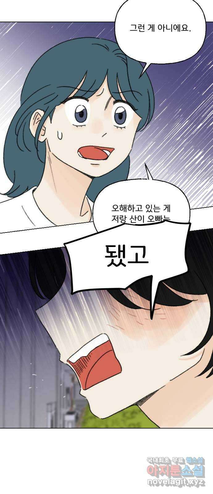 산의 시간 56화 30