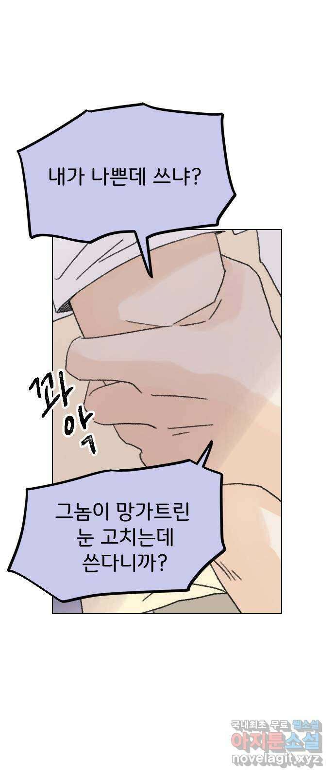 산의 시간 56화 45