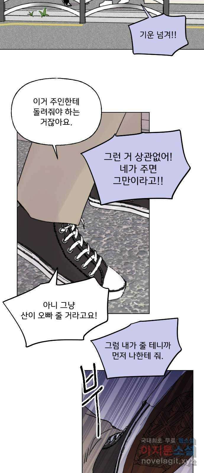산의 시간 56화 48