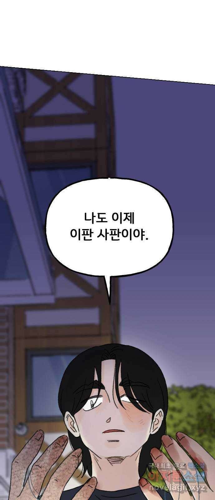 산의 시간 56화 82
