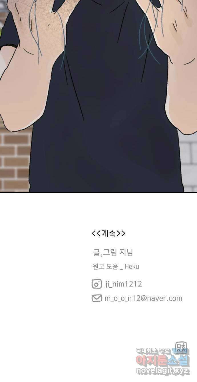 산의 시간 56화 83