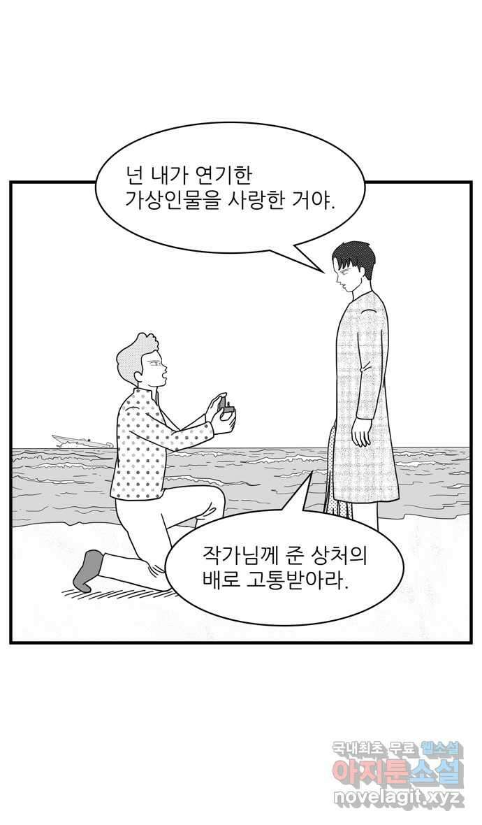 이십팔세기 광팬 63화 폐인 7