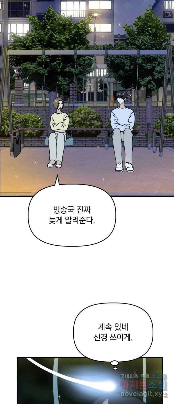 프로듀스 온리원 52화 2