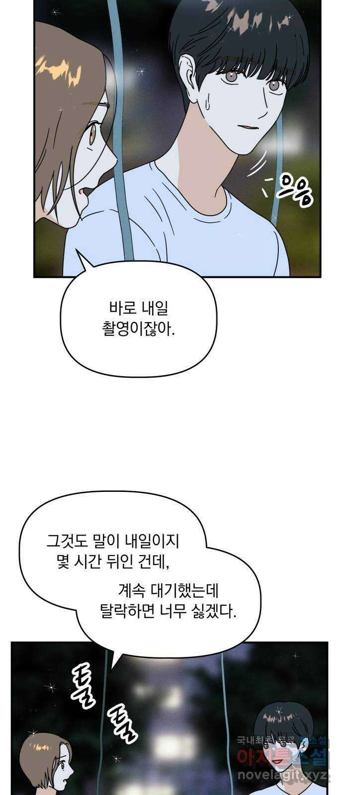 프로듀스 온리원 52화 3