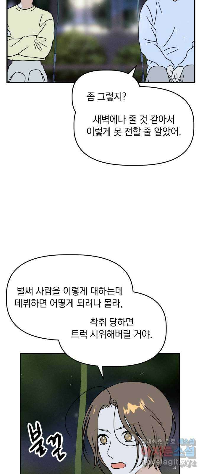 프로듀스 온리원 52화 4