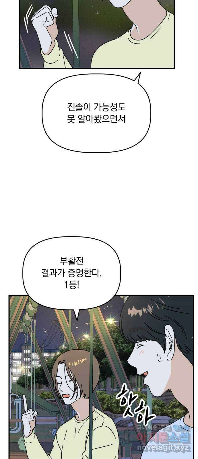 프로듀스 온리원 52화 5