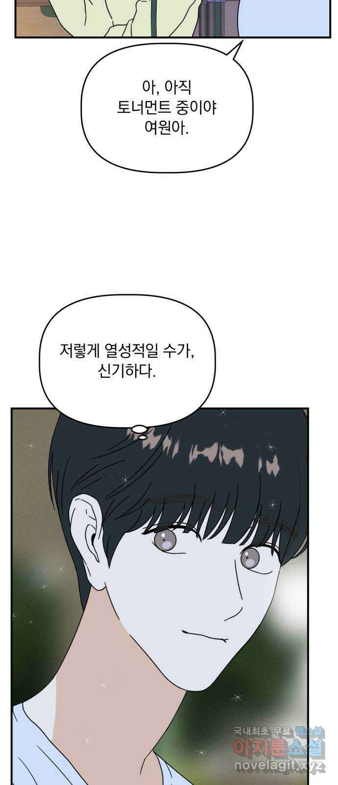 프로듀스 온리원 52화 6