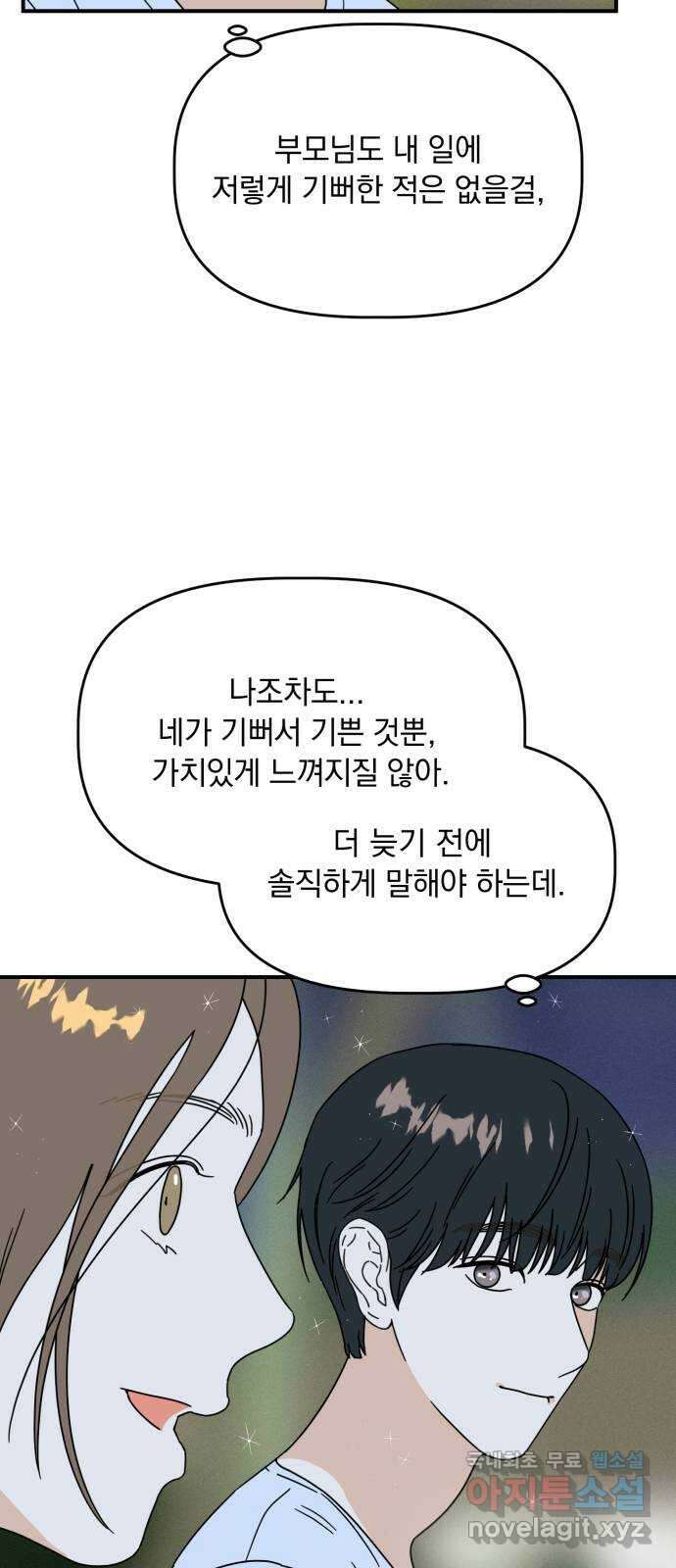 프로듀스 온리원 52화 7