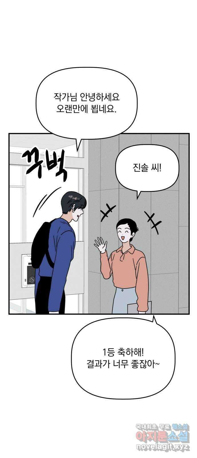 프로듀스 온리원 52화 11