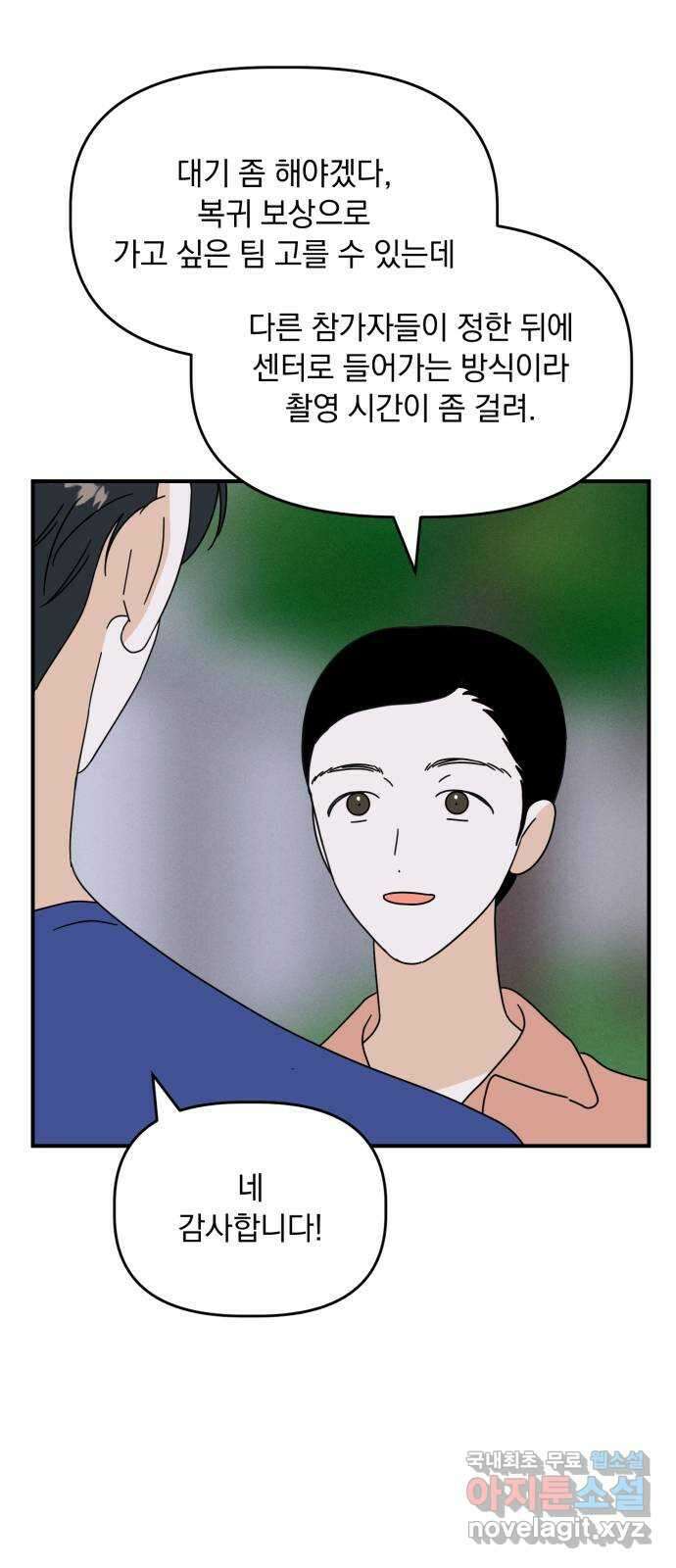 프로듀스 온리원 52화 12