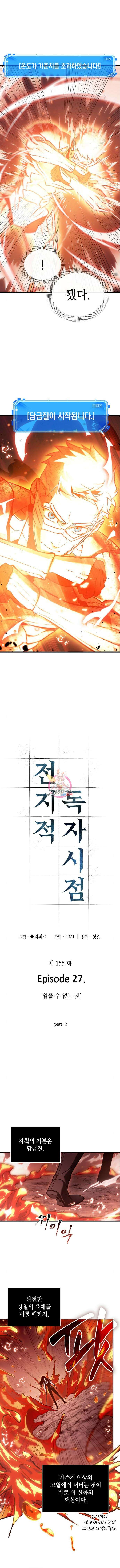 전지적 독자 시점 155화 1