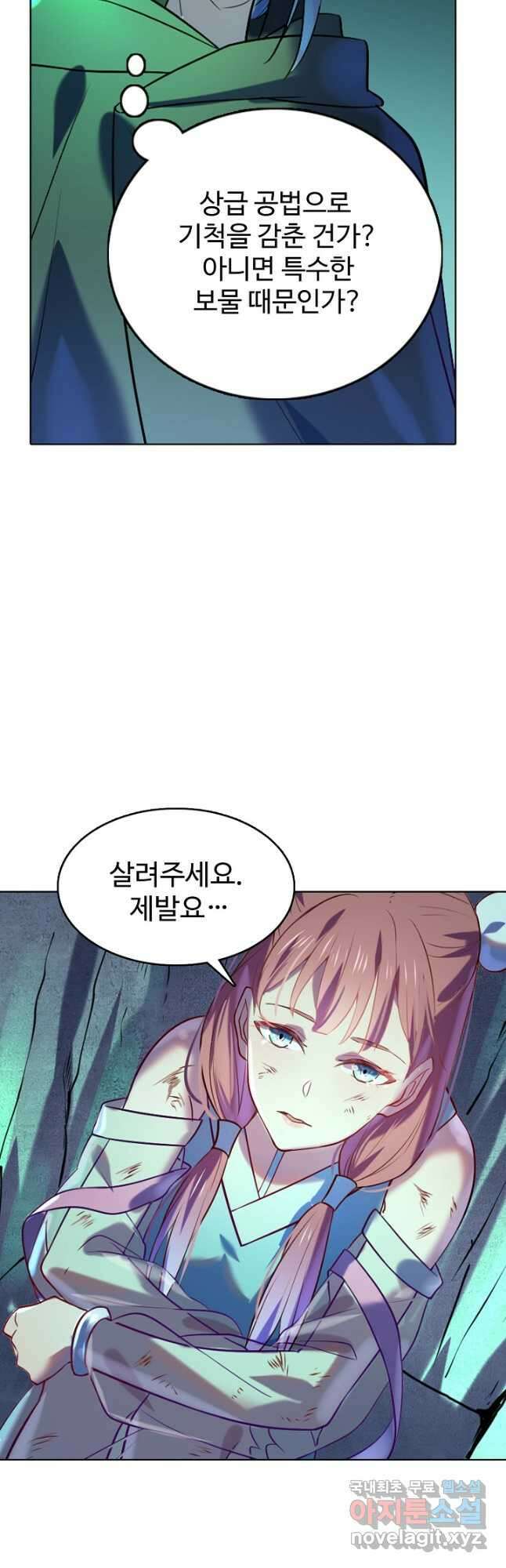 백련성신 900화 35