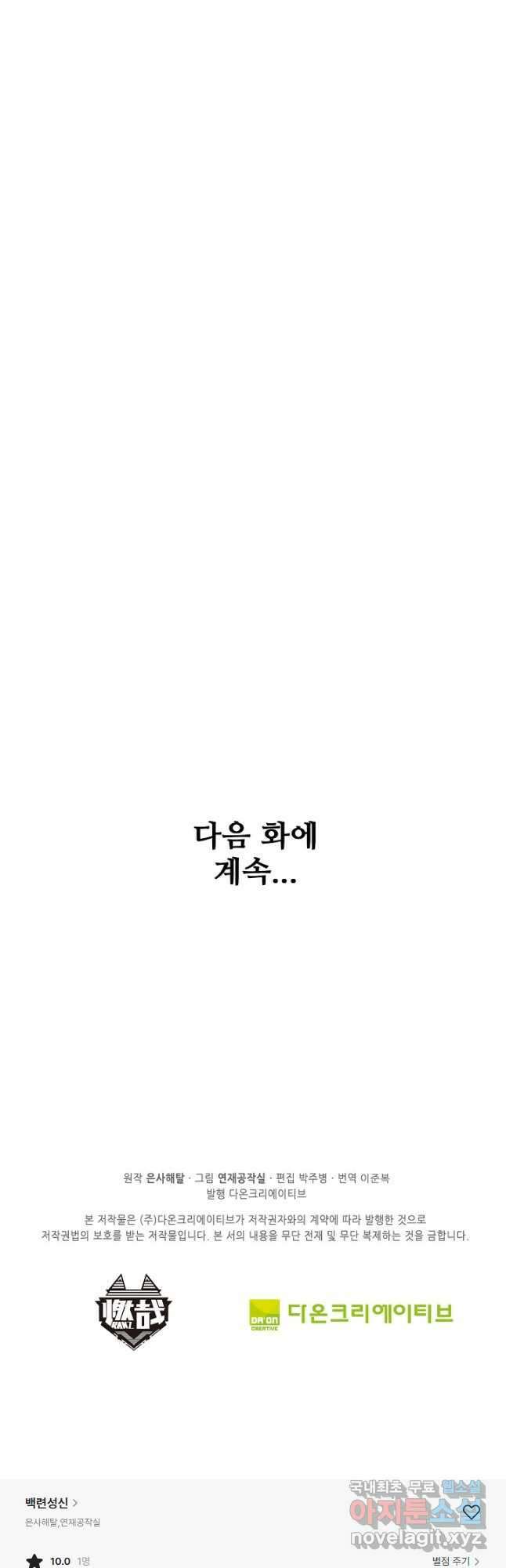 백련성신 900화 51