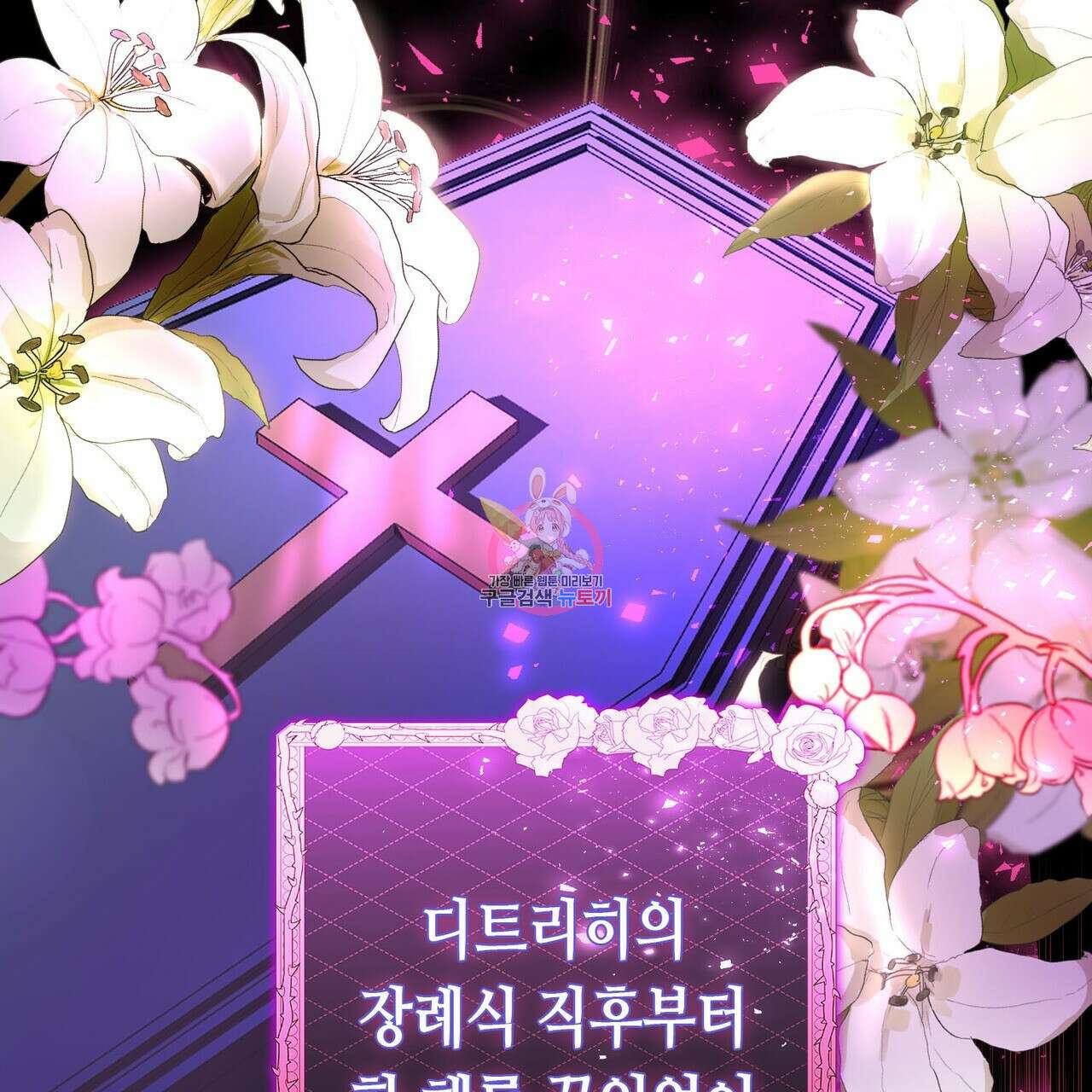 악녀에게 의리가 어디 있어 87화 1