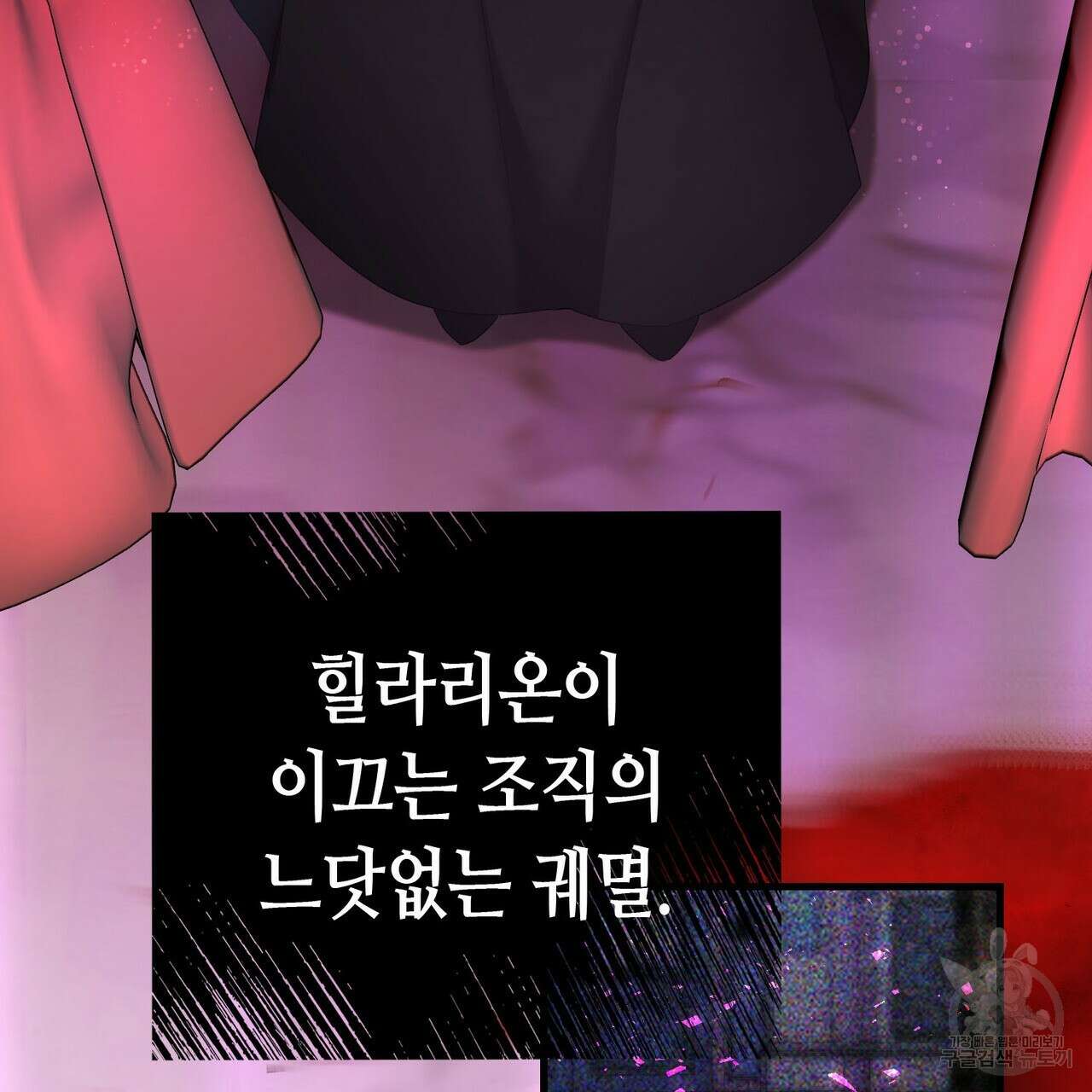 악녀에게 의리가 어디 있어 87화 4