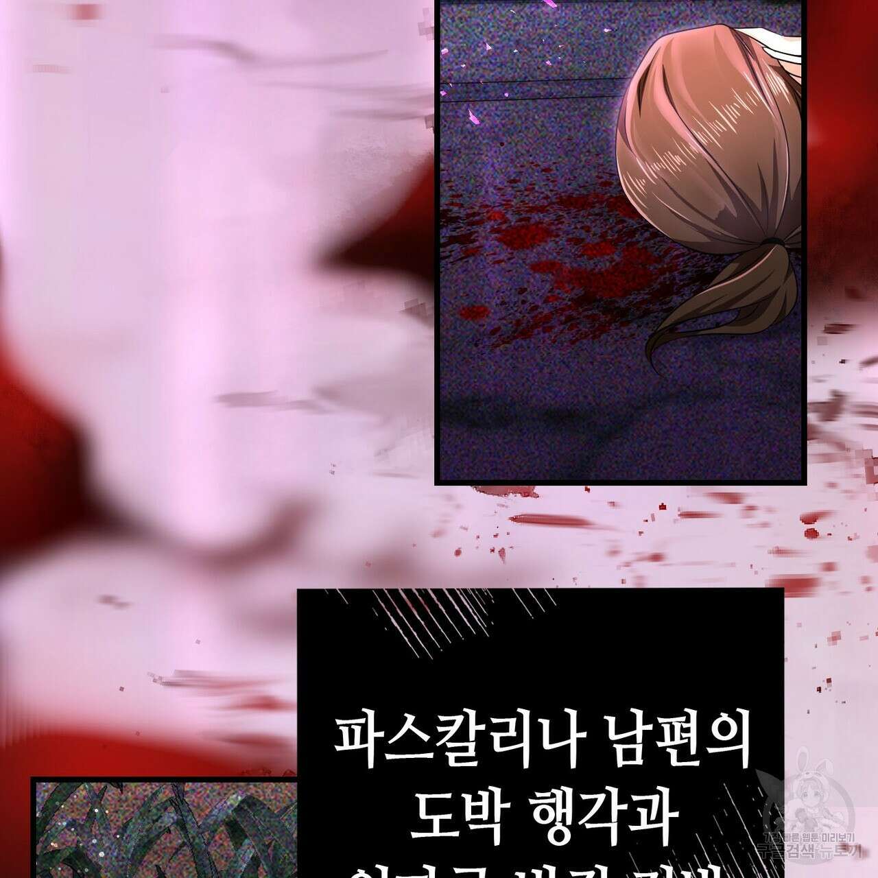 악녀에게 의리가 어디 있어 87화 5