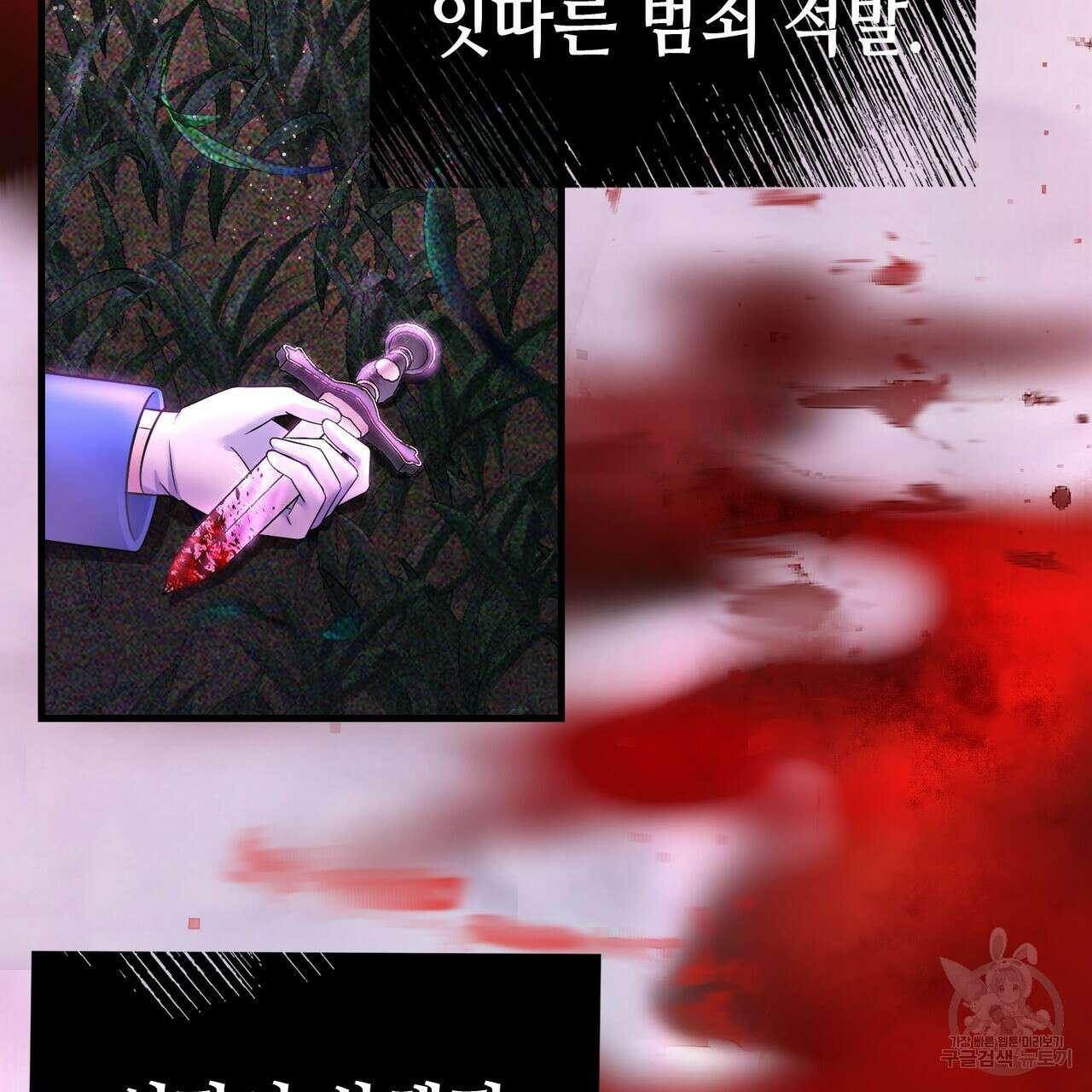 악녀에게 의리가 어디 있어 87화 6
