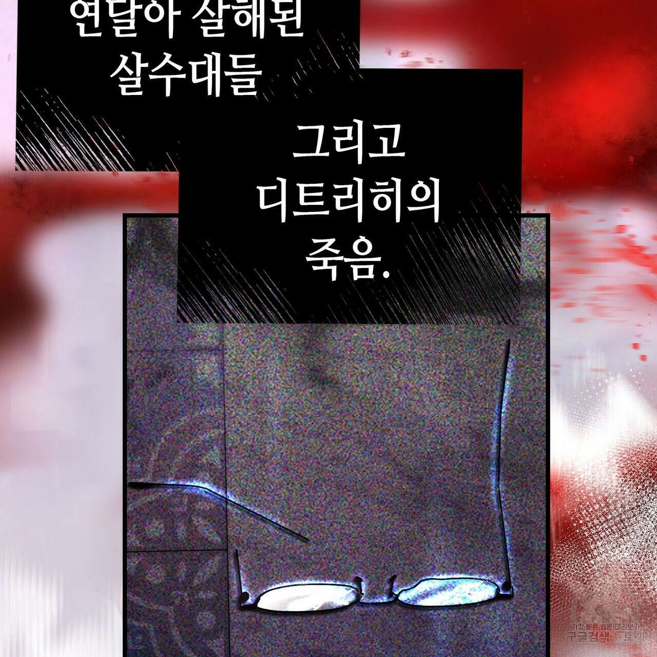 악녀에게 의리가 어디 있어 87화 7