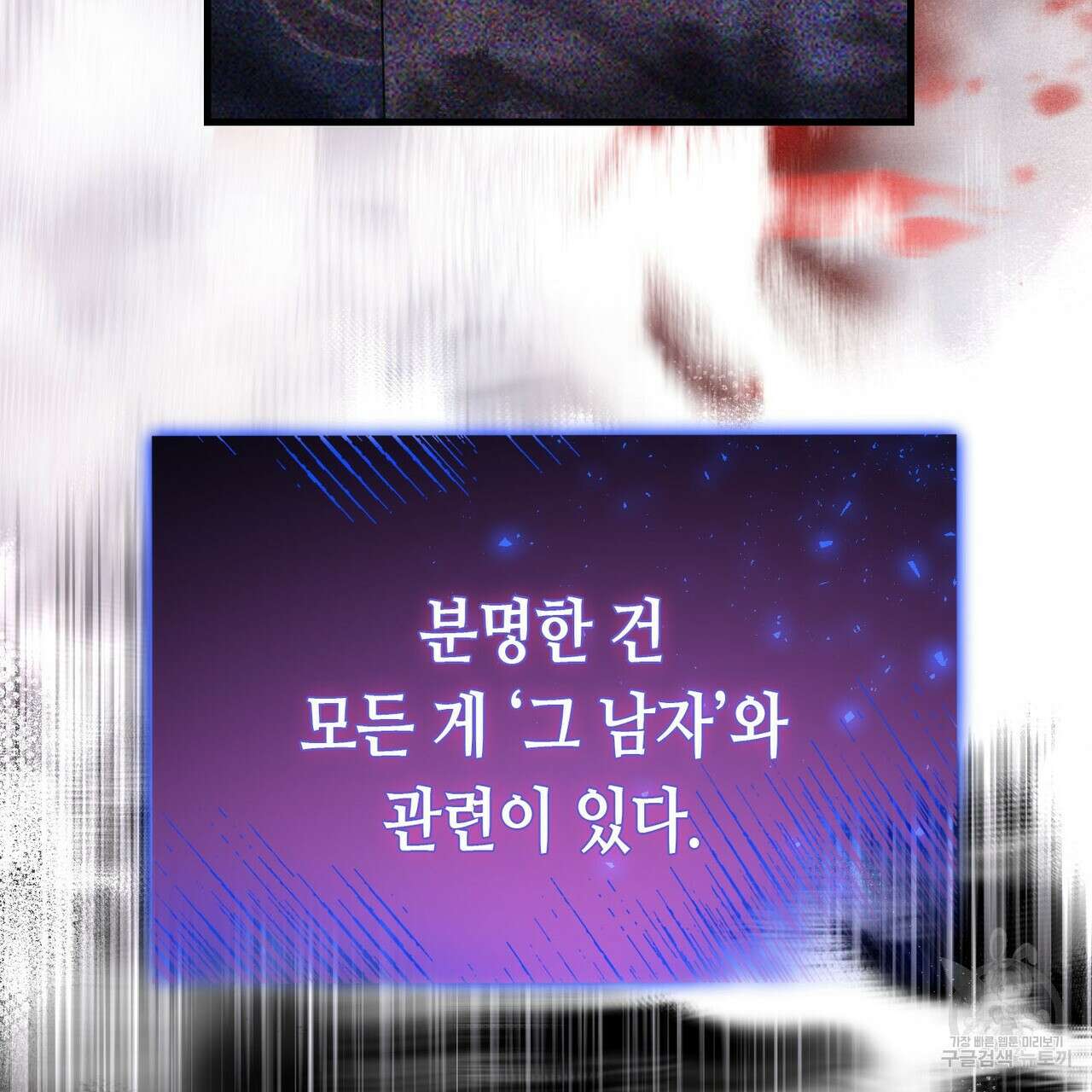 악녀에게 의리가 어디 있어 87화 8