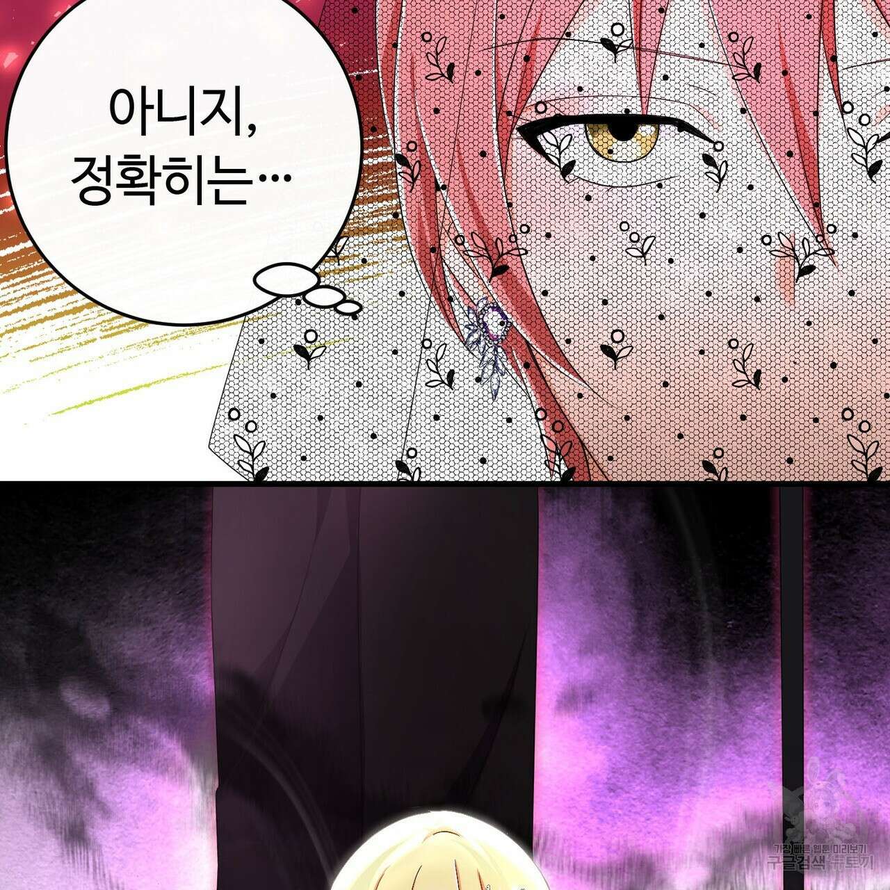 악녀에게 의리가 어디 있어 87화 11