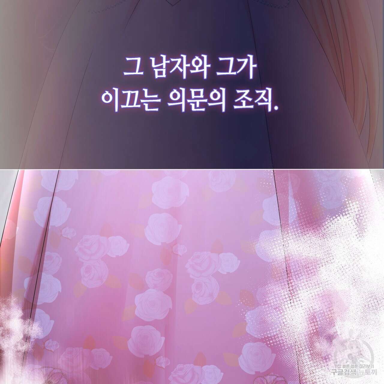 악녀에게 의리가 어디 있어 87화 13