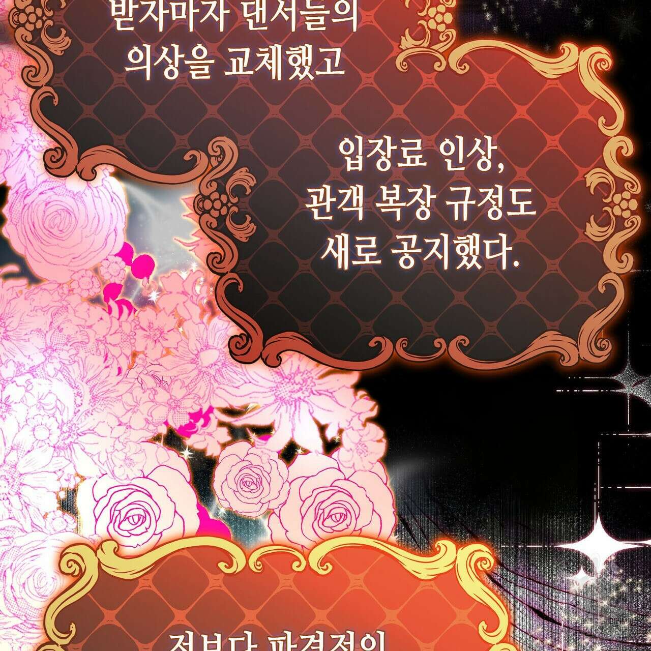 악녀에게 의리가 어디 있어 87화 20