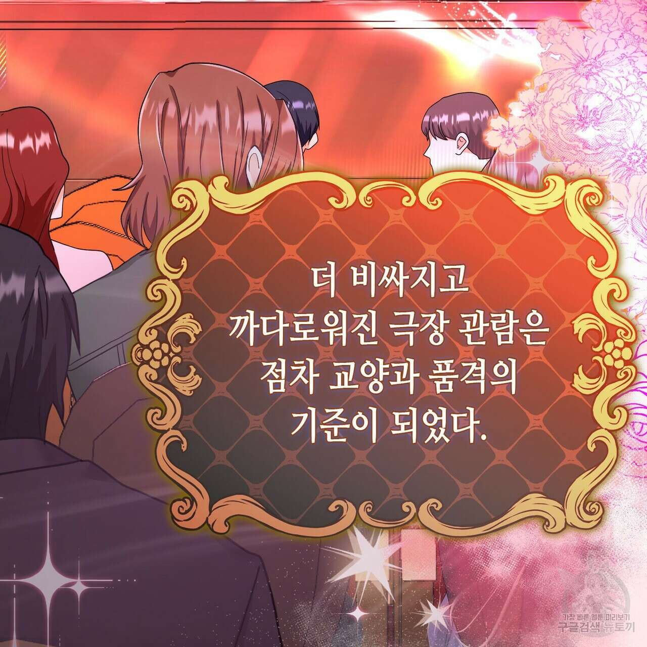 악녀에게 의리가 어디 있어 87화 22