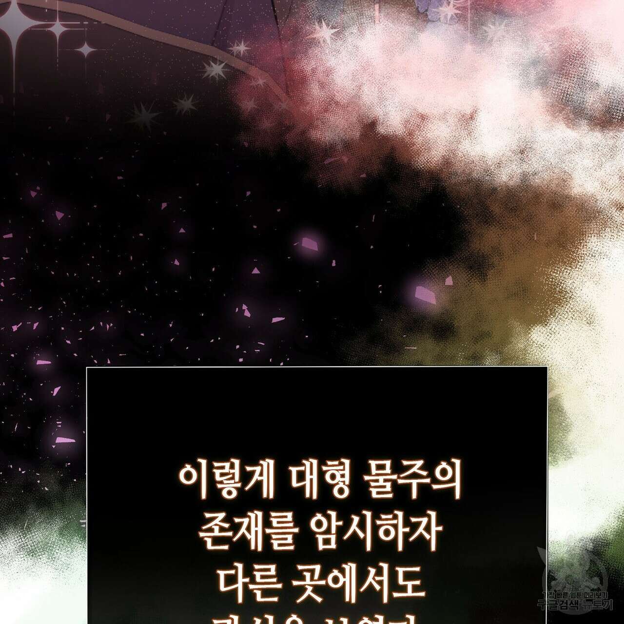 악녀에게 의리가 어디 있어 87화 23