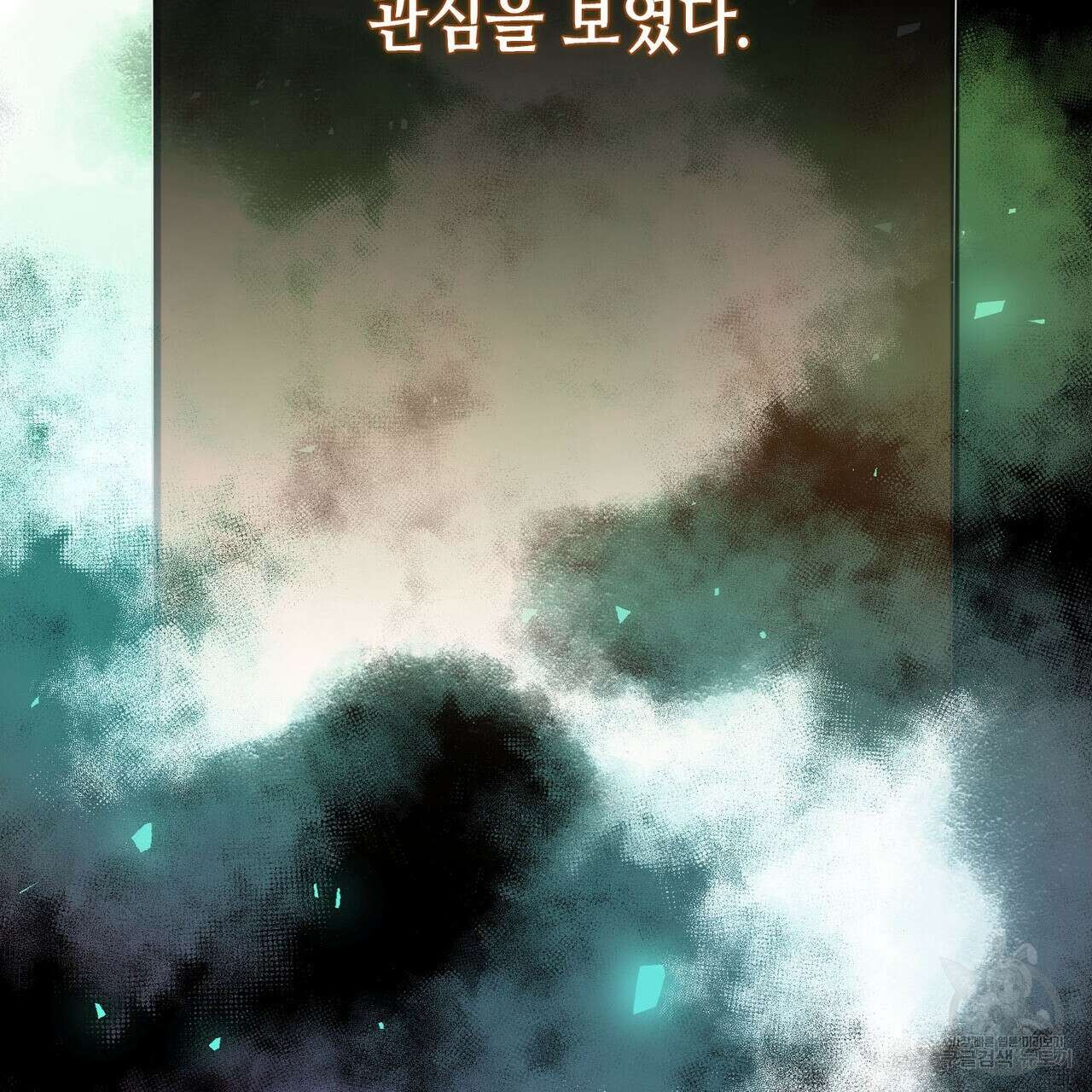 악녀에게 의리가 어디 있어 87화 24