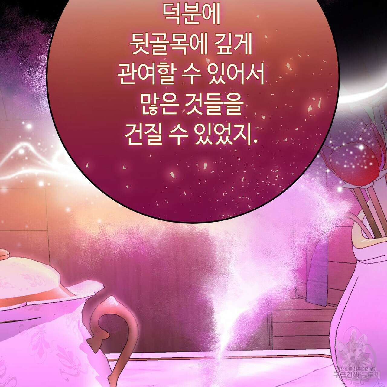 악녀에게 의리가 어디 있어 87화 26
