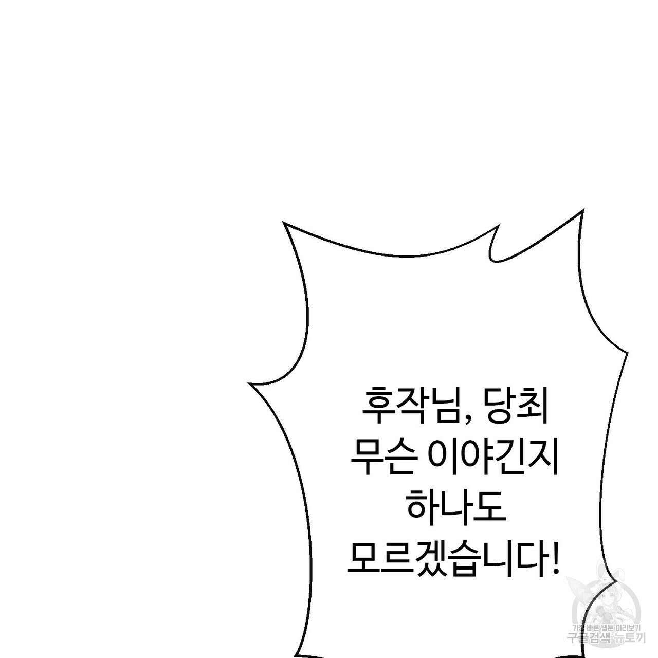 악녀에게 의리가 어디 있어 87화 28