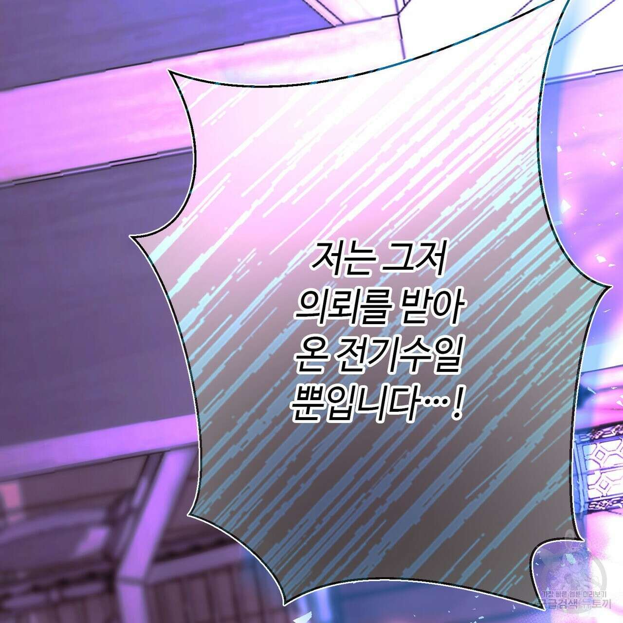 악녀에게 의리가 어디 있어 87화 30