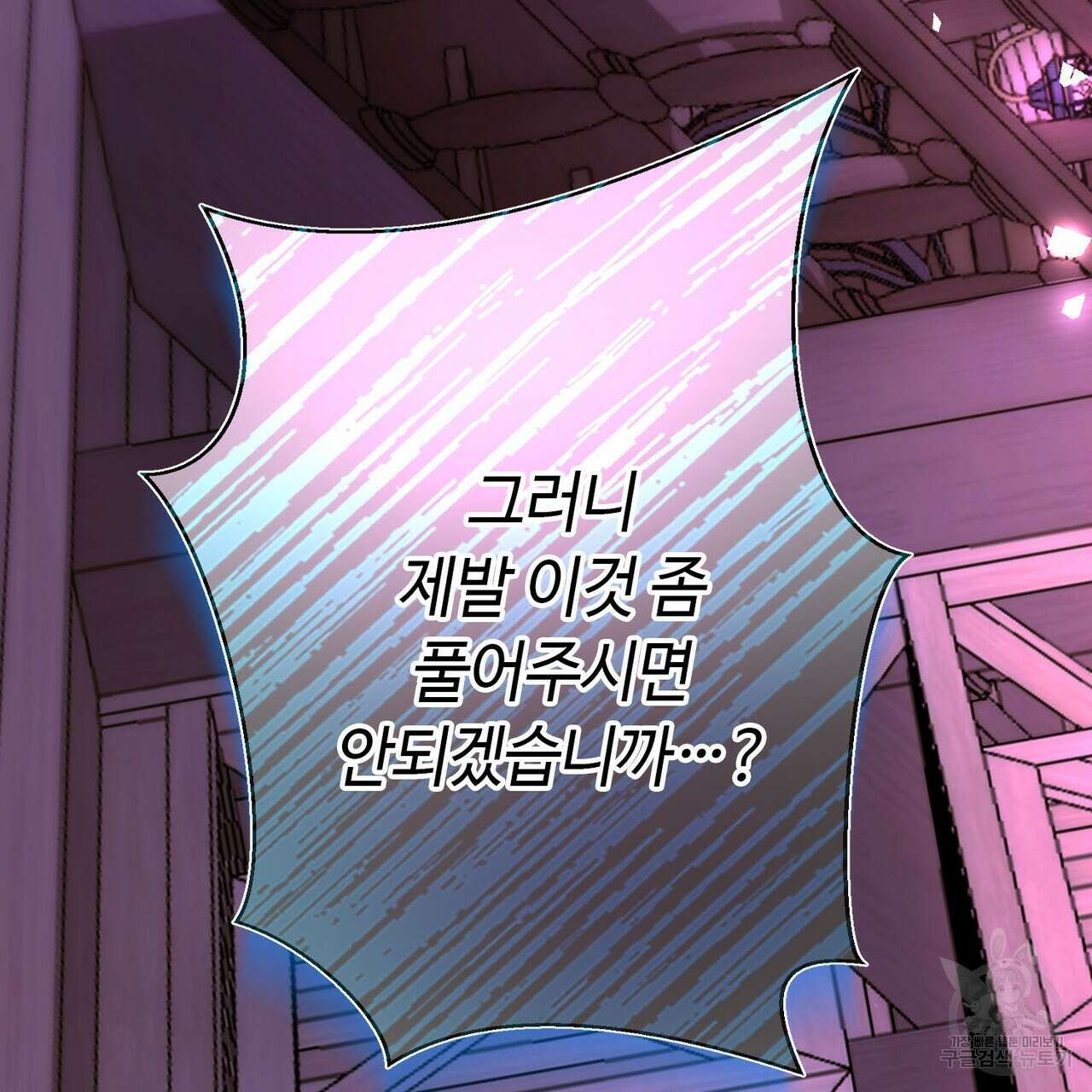 악녀에게 의리가 어디 있어 87화 33