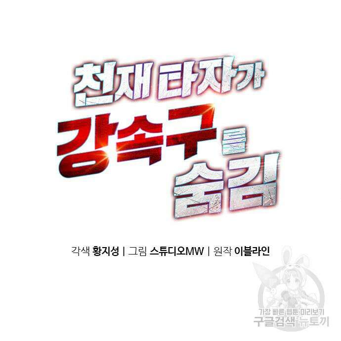 천재 타자가 강속구를 숨김 9화 2