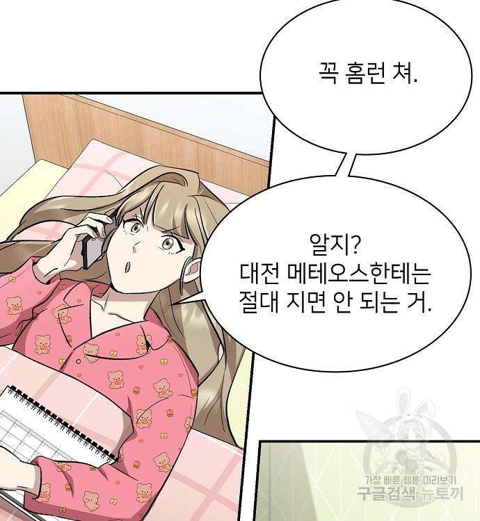 천재 타자가 강속구를 숨김 9화 6