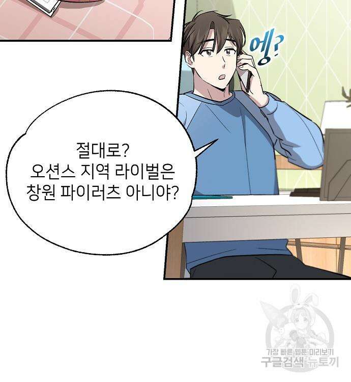 천재 타자가 강속구를 숨김 9화 7