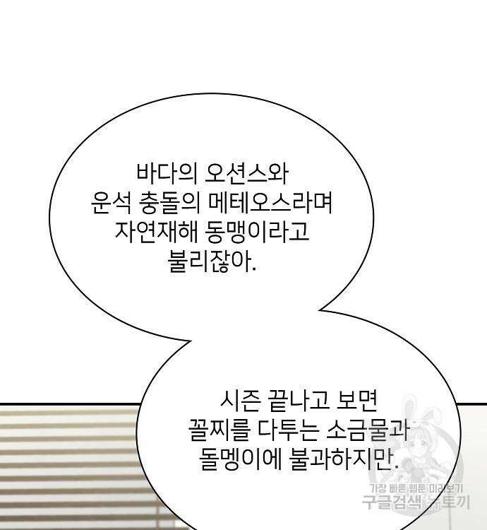 천재 타자가 강속구를 숨김 9화 8