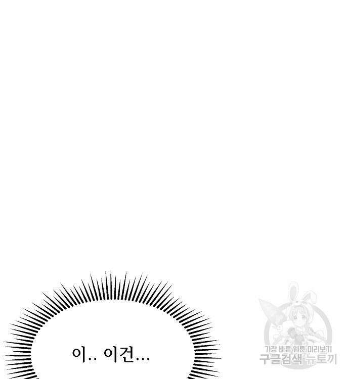 천재 타자가 강속구를 숨김 9화 13