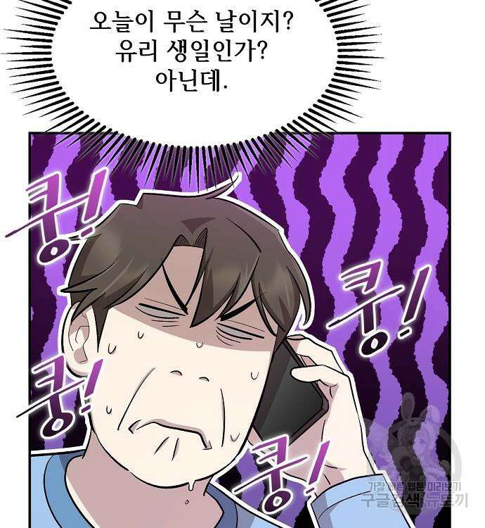 천재 타자가 강속구를 숨김 9화 16